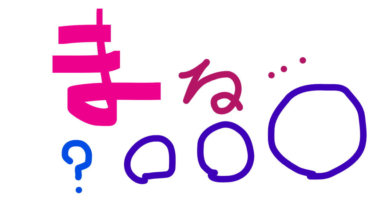 俳句の練習中・・・１　(ま)